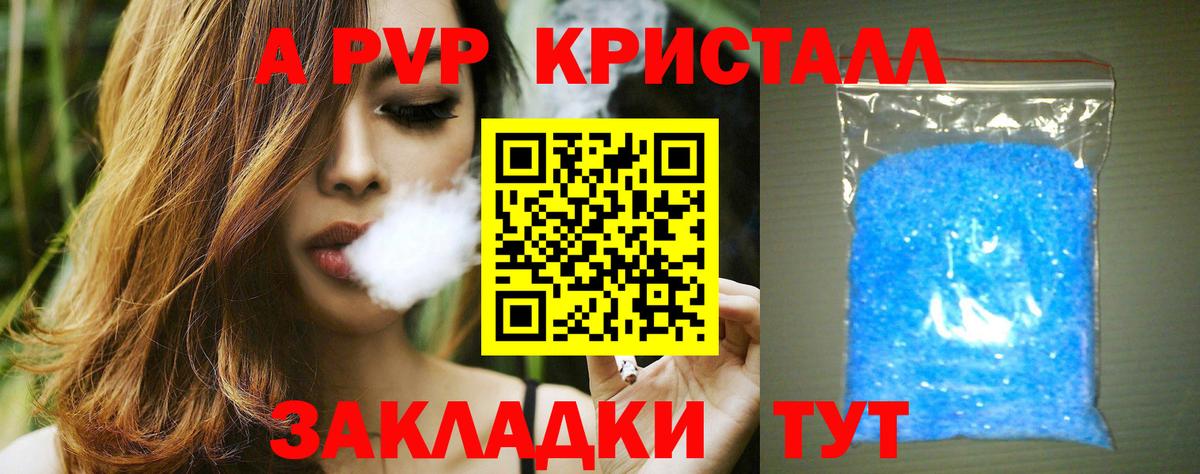 A-PVP кристаллы Чайковский