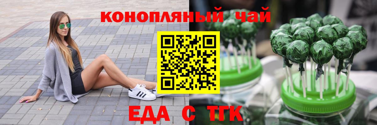 Чайковский  Еда ТГК конопля  Вход с VPN 
