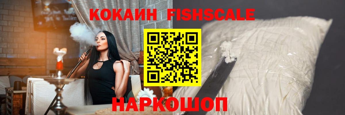 Cocaine Fish Scale Чайковский