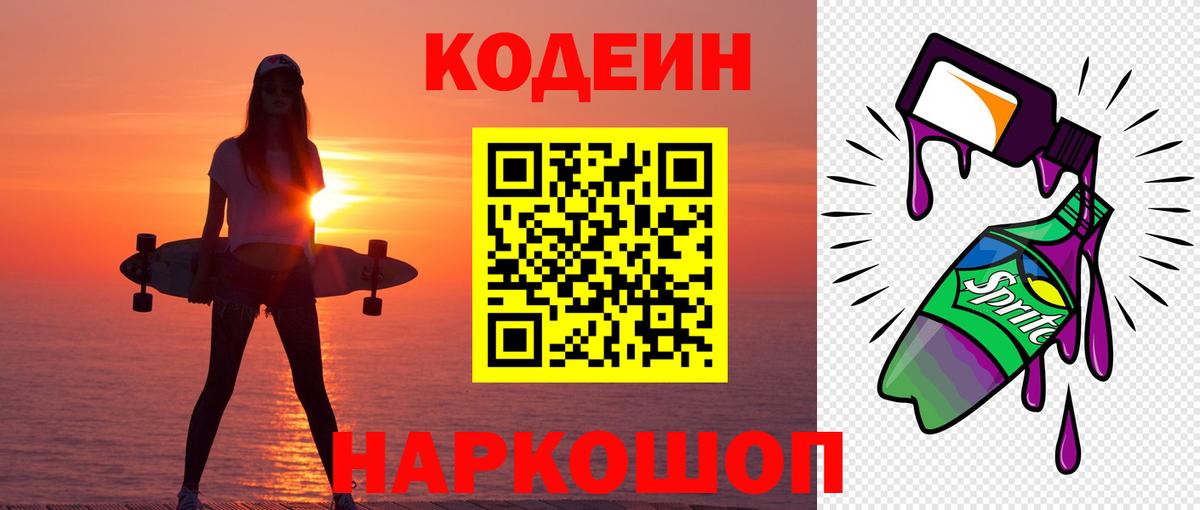 Codein Purple Drank  Чайковский 