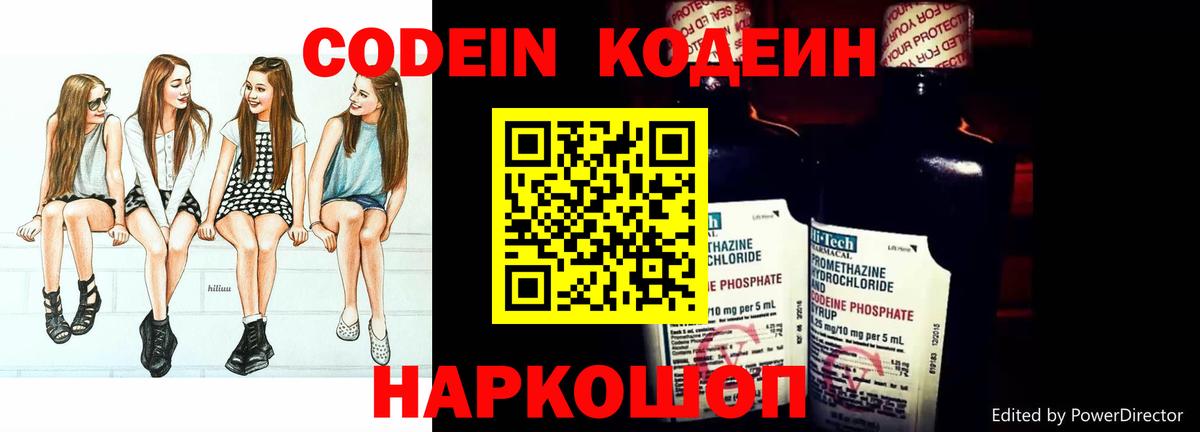 Чайковский  купить   Кодеиновый сироп Lean Purple Drank  Вход с VPN  Кодеиновый сироп Lean напиток Lean (лин) 