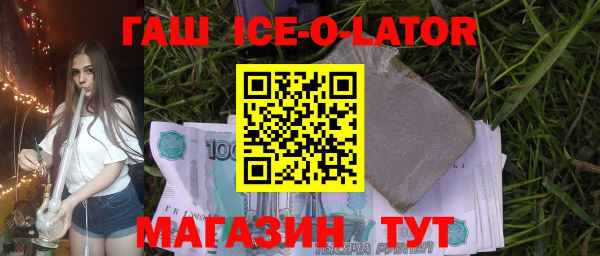 Гашиш ice o lator  ГАШИШ  Чайковский  ГАШИШ гашик  Вход с VPN 