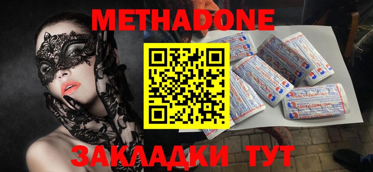 Чайковский  МЕТАДОН methadone  ссылка на мегу маркетплейс  МЕТАДОН methadone  Вход с VPN 