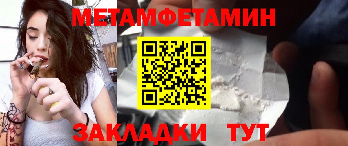 МЕТАМФЕТАМИН пудра  МЕТАМФЕТАМИН пудра  Вход с VPN  Чайковский 
