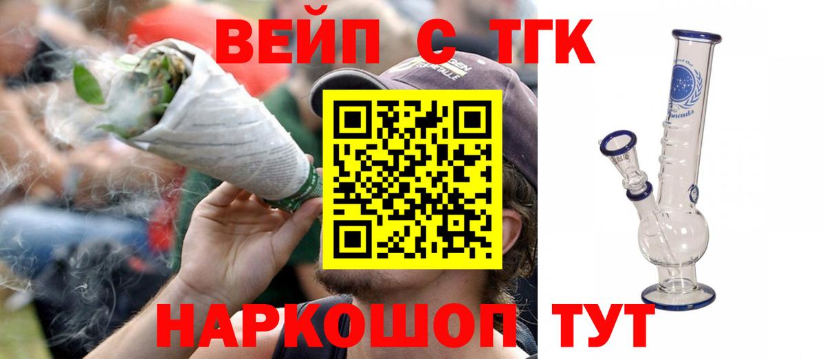 ТГК вейп с тгк Чайковский